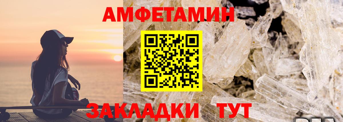 Amphetamine  Вход с VPN  Amphetamine  Вологда  АМФ 97% 
