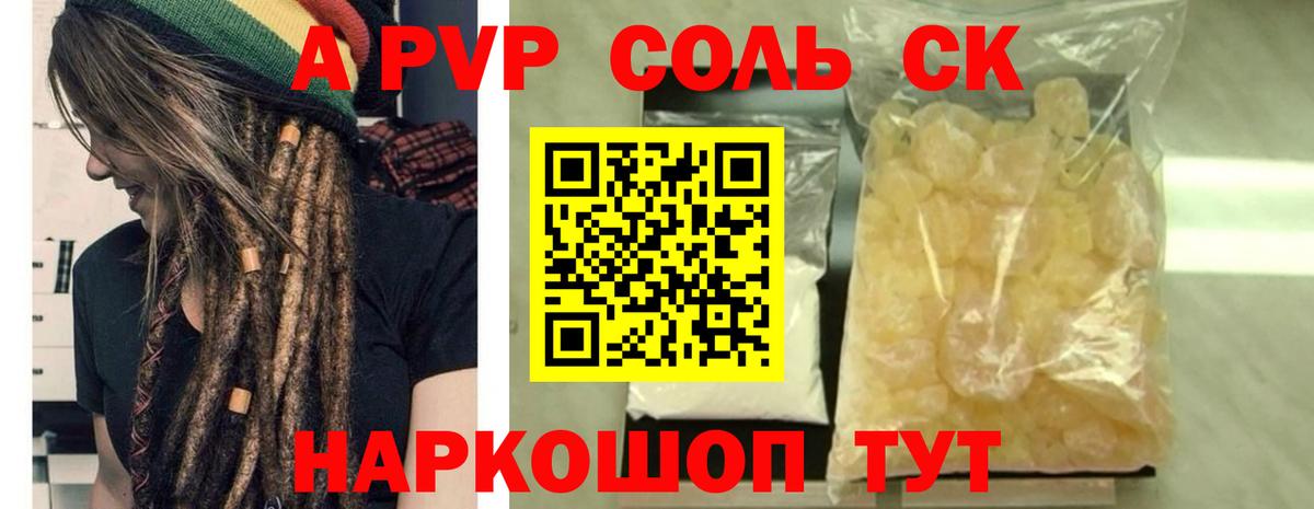 Альфа ПВП кристаллы  APVP СК  А ПВП Соль  Вологда  продажа наркотиков  Вход с VPN 