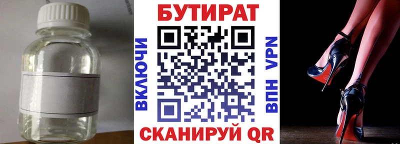 Бутират вода  Вологда 
