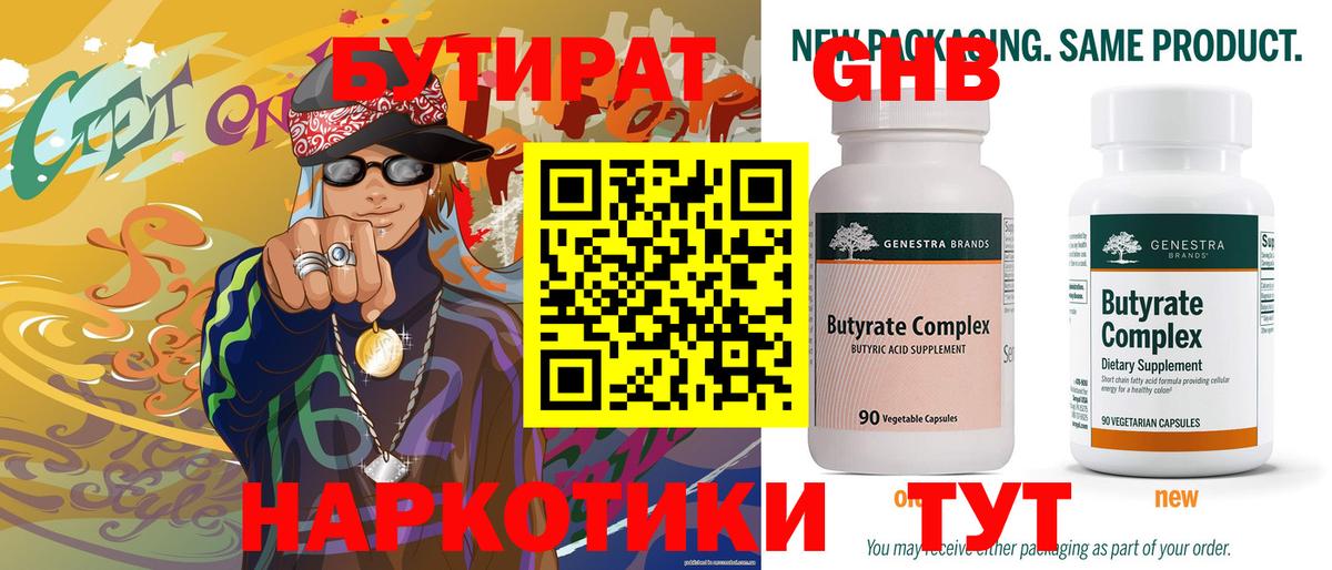 БУТИРАТ  Бутират буратино  Вход с VPN  Вологда 