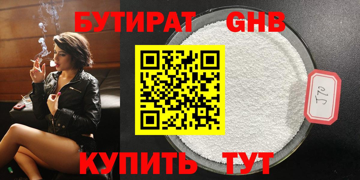 Бутират оксибутират Вологда