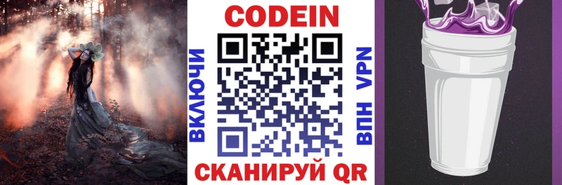 Кодеин напиток Lean (лин) Вологда