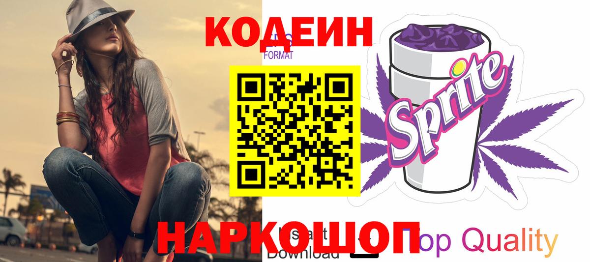 Кодеиновый сироп Lean напиток Lean (лин) Вологда