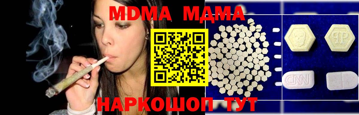 МДМА молли  МДМА  Вход с VPN  Вологда  MDMA кристаллы 