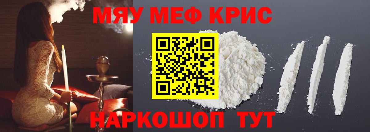 Мефедрон кристаллы Вологда